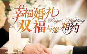 宣传婚庆的广告词