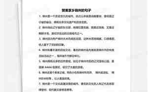 赞美家乡的词语句子