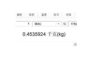 五磅等于多少斤呀