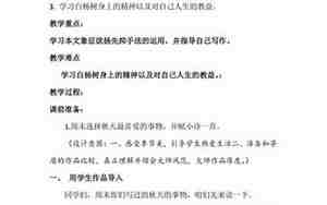 白杨礼赞教案