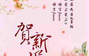 结婚的时候放什么歌