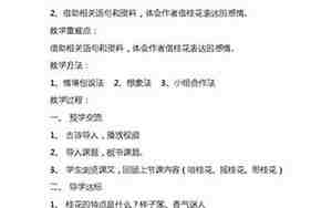桂花雨教案
