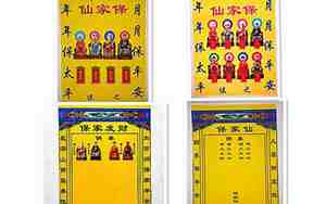 黄家仙家谱全部名字表