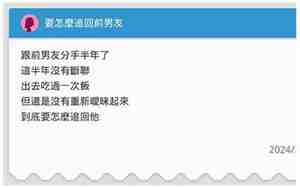 分手半年追回前男友
