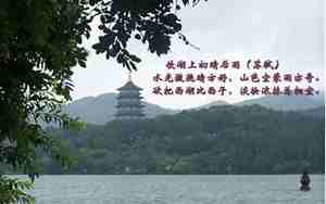 描写西湖的诗句子
