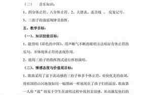 七年级上册音乐教案