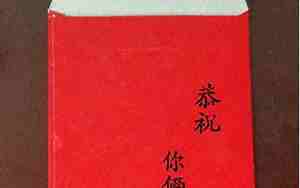 新婚红包写什么