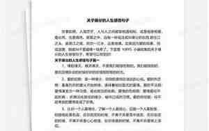 感概缘分句子