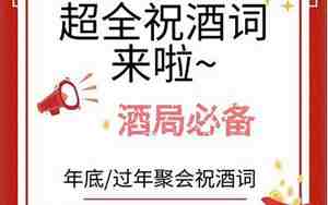 婚庆会议祝酒词