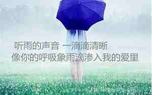 雨形容心情的句子