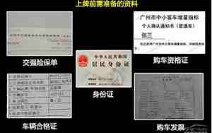 汽车上牌需要哪些资料