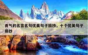 优美意思的句子不超过十个字