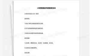 小班剥玉米教案