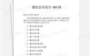 征集婚庆公司名字怎么写