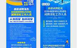 海员招聘
