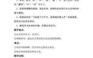 望庐山瀑布教案