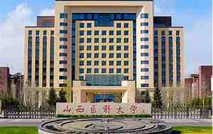 山西医科大学研究生学院
