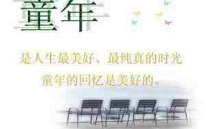 美好的童年英文句子