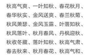 描写秋天的词语句子