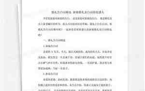 婚庆婚礼表白词