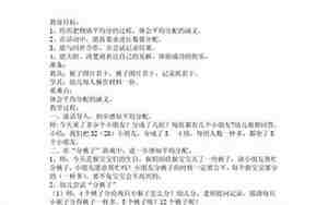 大班数学平均分配教案