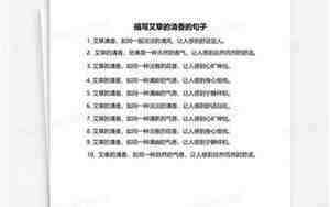 描写艾草的句子