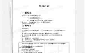 物质的量教案