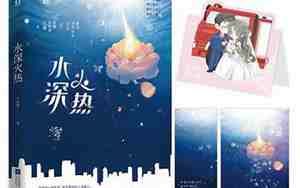 水深火热江淼纪炎完整版全文