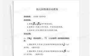 大班音乐教案