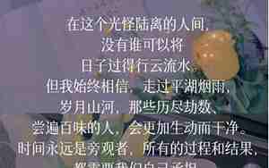形容人生优美句子大全