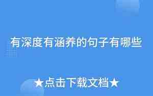 描述涵养包容得句子