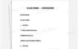 昆虫的秘密教案