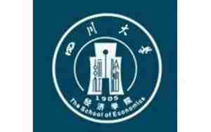 四川大学经济学院