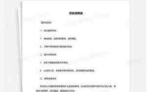 苏轼念奴娇赤壁怀古教案