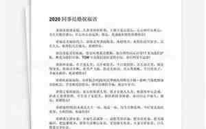 论语结婚庆词