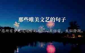 梦见的句子造句