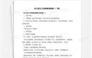 五大领域教案