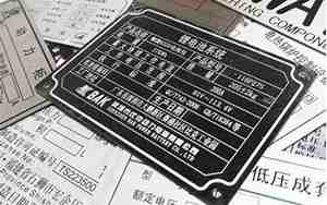 铭牌是什么