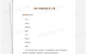 2023年婚庆词