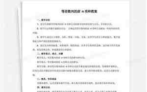 高中数学等差数列教案
