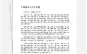 关于婚庆的词