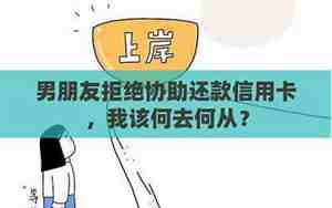 男朋友拒绝我挽他手
