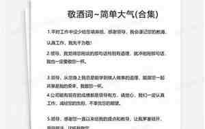 婚庆敬酒词简短大气