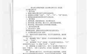认识整点大班教案