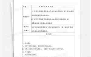 中华优秀传统文化教案