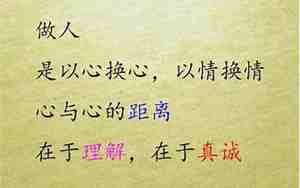 以心换心的句子