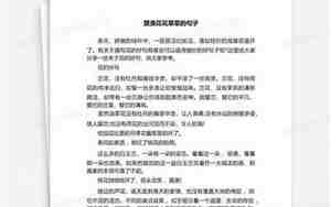 赞美草草的句子