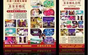 婚庆活动宣传词