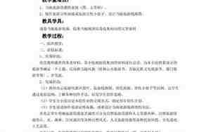 旅游节教案