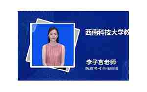 西南科技大学教务处